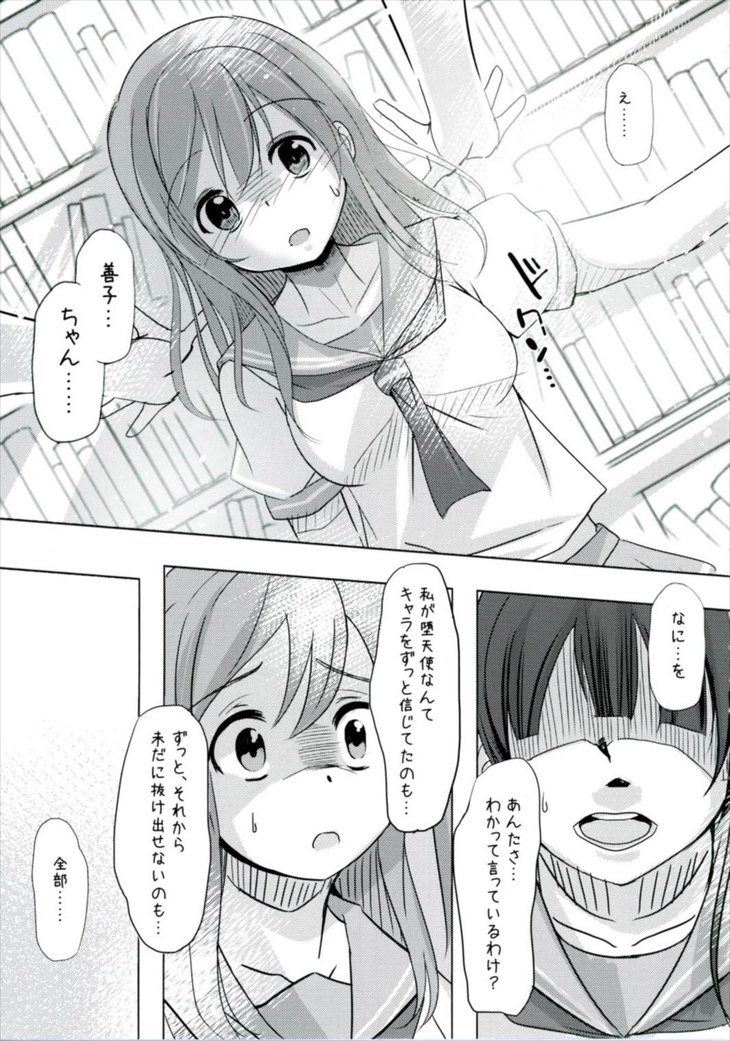 (僕らのラブライブ! 15) [スペースくじら (くじらジオ)] どうしようもないマルに天使が降りてきた (ラブライブ! サンシャイン!!)