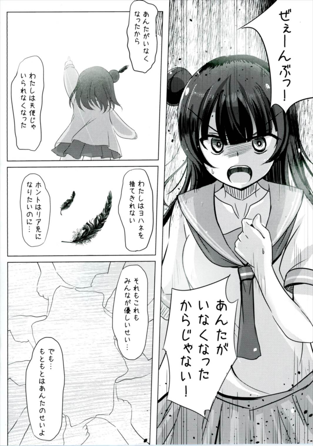 (僕らのラブライブ! 15) [スペースくじら (くじらジオ)] どうしようもないマルに天使が降りてきた (ラブライブ! サンシャイン!!)
