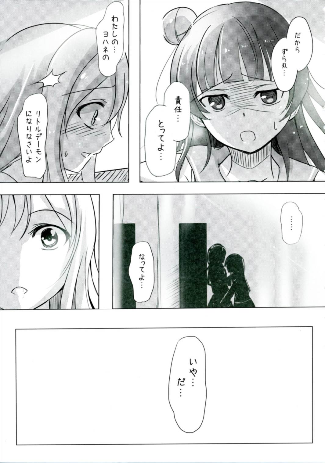 (僕らのラブライブ! 15) [スペースくじら (くじらジオ)] どうしようもないマルに天使が降りてきた (ラブライブ! サンシャイン!!)