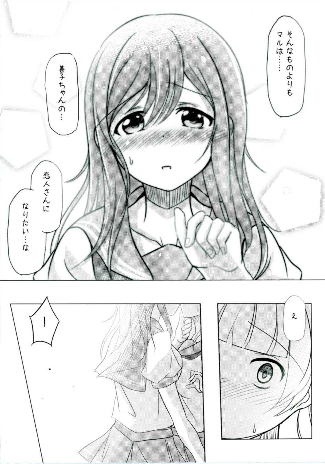 (僕らのラブライブ! 15) [スペースくじら (くじらジオ)] どうしようもないマルに天使が降りてきた (ラブライブ! サンシャイン!!)