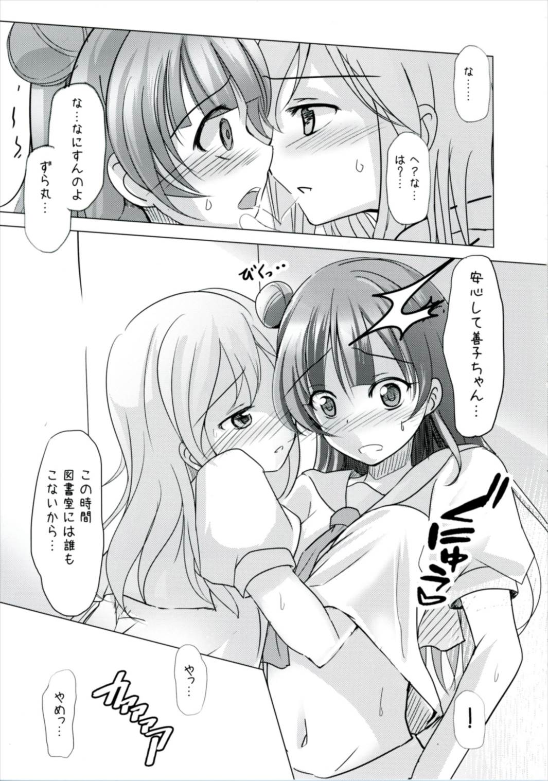(僕らのラブライブ! 15) [スペースくじら (くじらジオ)] どうしようもないマルに天使が降りてきた (ラブライブ! サンシャイン!!)