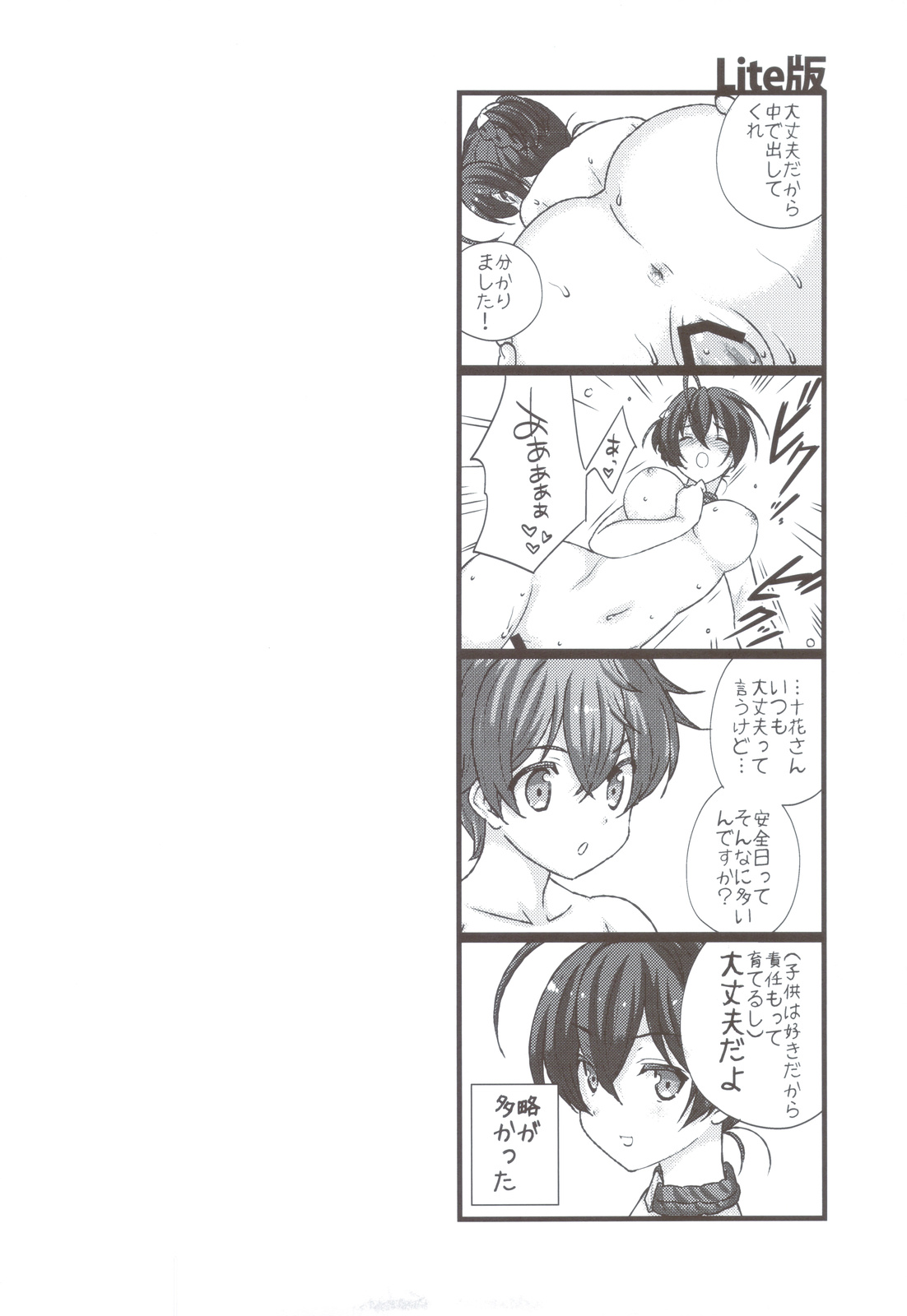 (C83) [恋愛漫画家 (鳴瀬ひろふみ)] 恋した彼女は中二病 (中二病でも恋がしたい!)