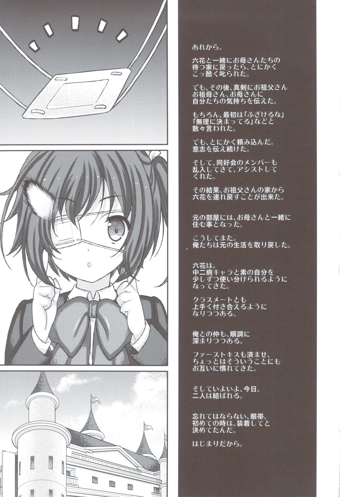 (C83) [恋愛漫画家 (鳴瀬ひろふみ)] 恋した彼女は中二病 (中二病でも恋がしたい!)