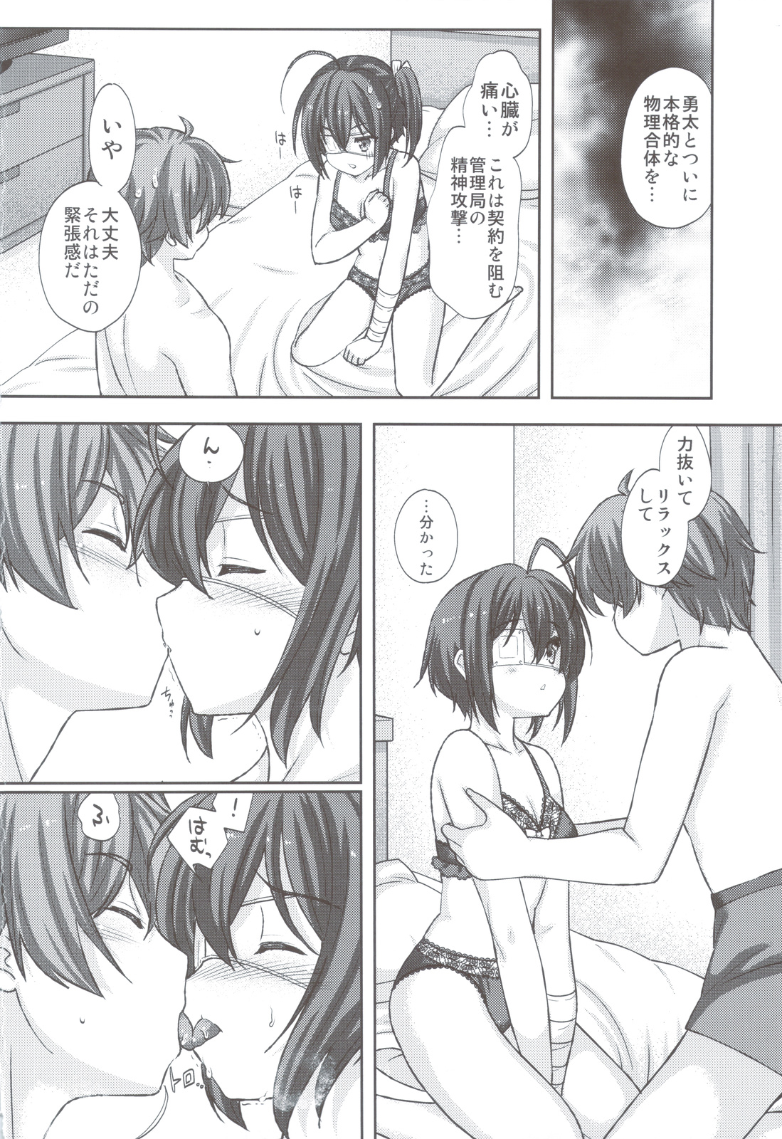 (C83) [恋愛漫画家 (鳴瀬ひろふみ)] 恋した彼女は中二病 (中二病でも恋がしたい!)
