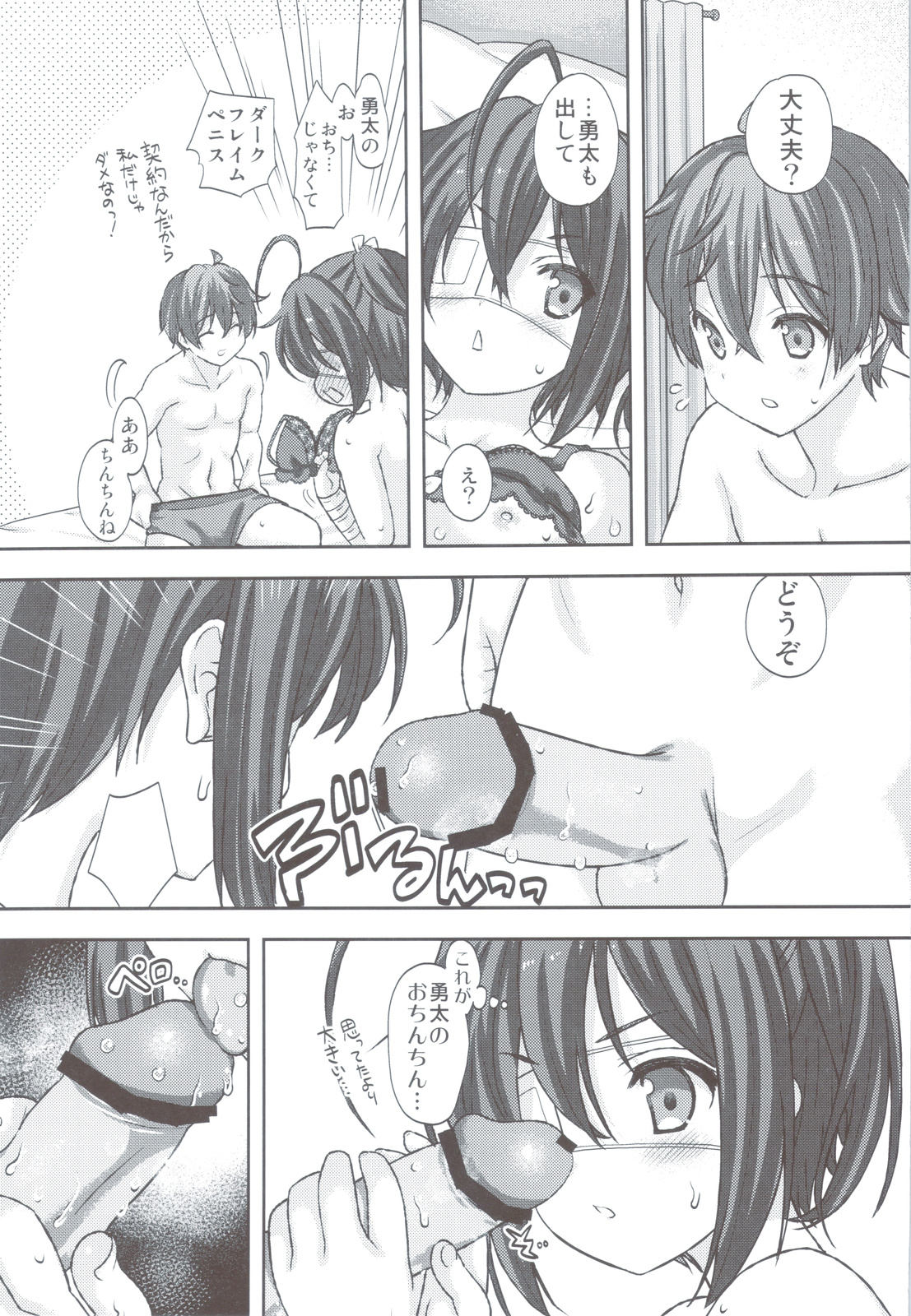 (C83) [恋愛漫画家 (鳴瀬ひろふみ)] 恋した彼女は中二病 (中二病でも恋がしたい!)