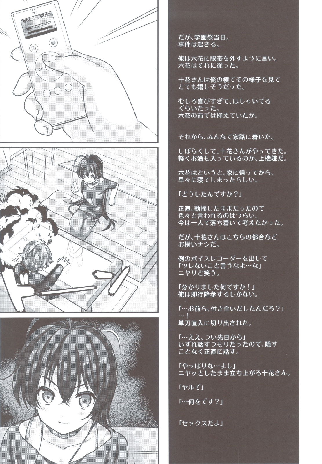 (C83) [恋愛漫画家 (鳴瀬ひろふみ)] 恋した彼女は中二病 (中二病でも恋がしたい!)
