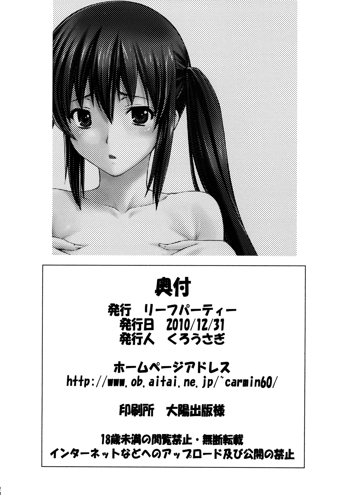 (C79) [リーフパーティー (流一本)] LeLeはっぱ Vol.18 大人じゃなくてもいいですか… (けいおん！) [英訳]