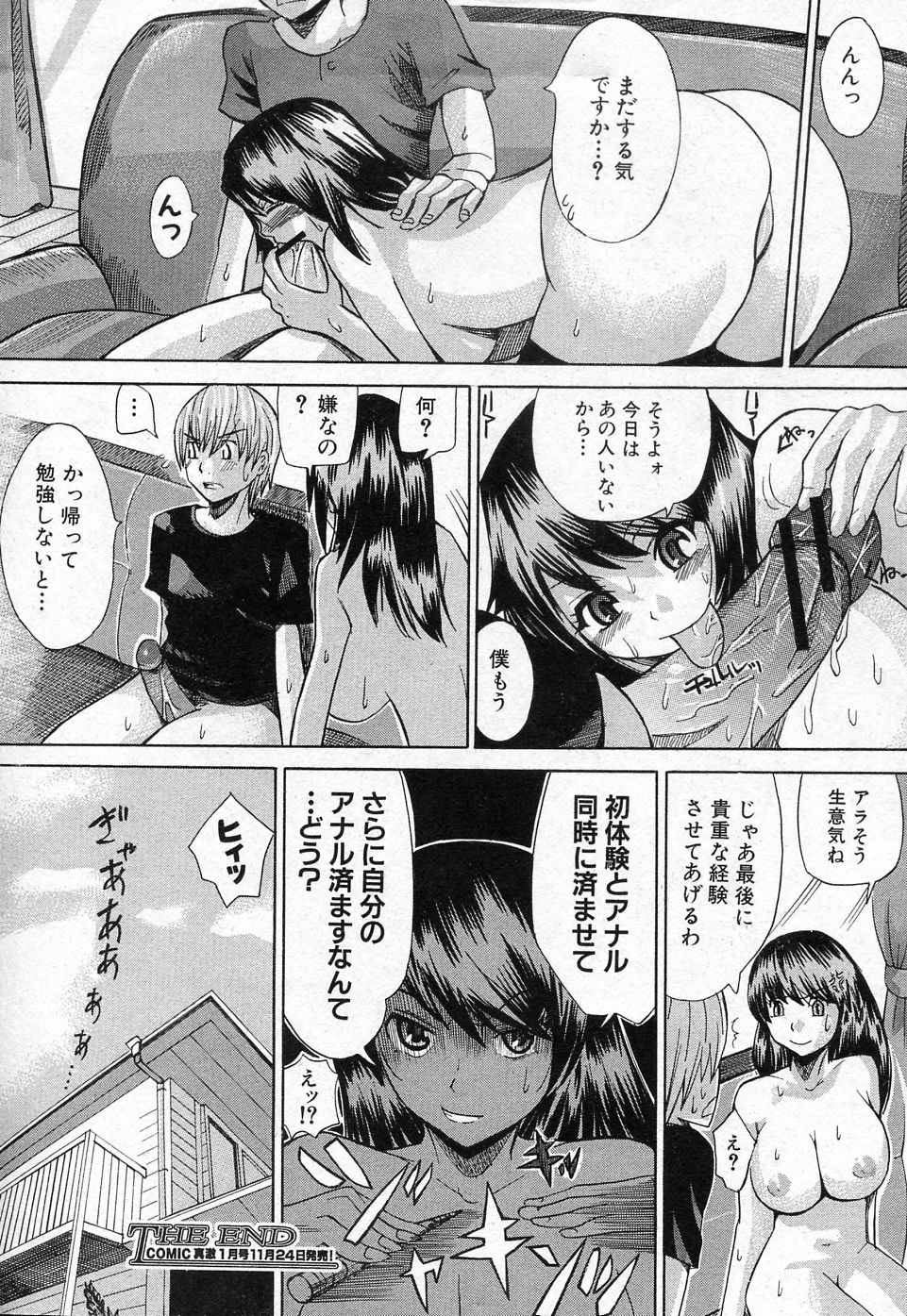 [KATUKA] 隣のレイカさん (COMIC 真激 2010年12月号)