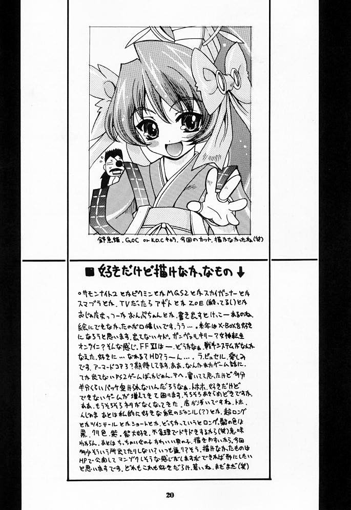 (C61) [鴬屋 (鶯神楽)] 好きなモノは好きって言いたい！！ (よろず)