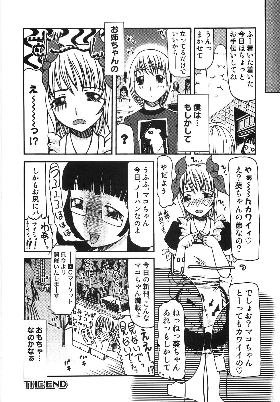 [みづきるうず] ちっちゃいの? おっきいの?