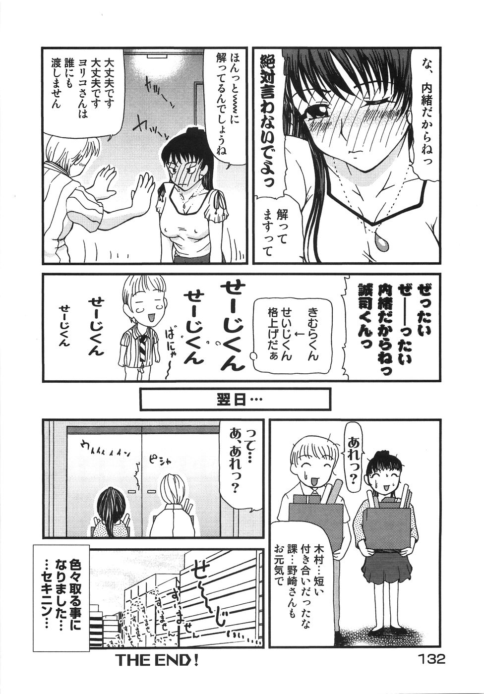 [みづきるうず] ちっちゃいの? おっきいの?