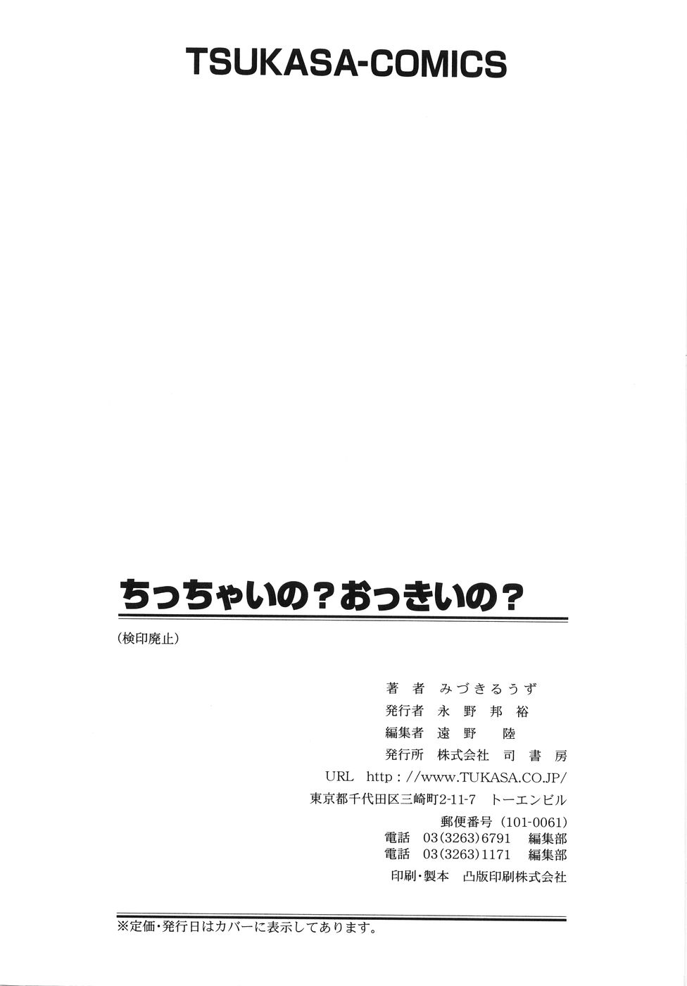 [みづきるうず] ちっちゃいの? おっきいの?