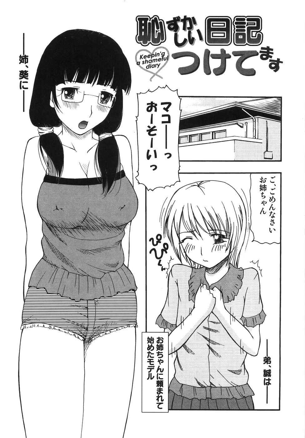 [みづきるうず] ちっちゃいの? おっきいの?