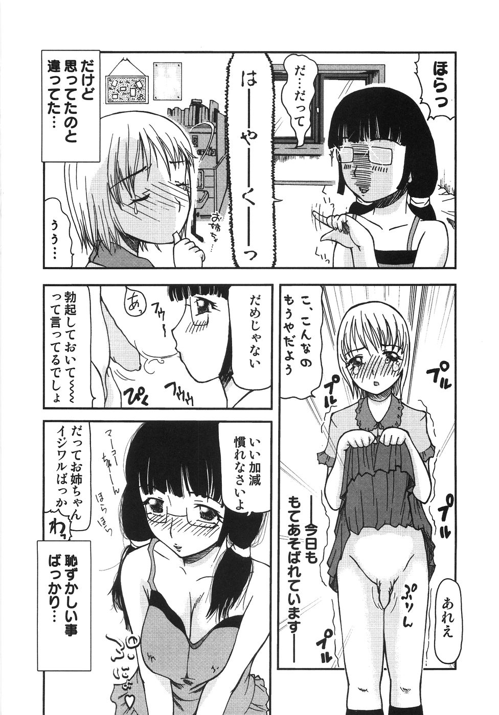 [みづきるうず] ちっちゃいの? おっきいの?