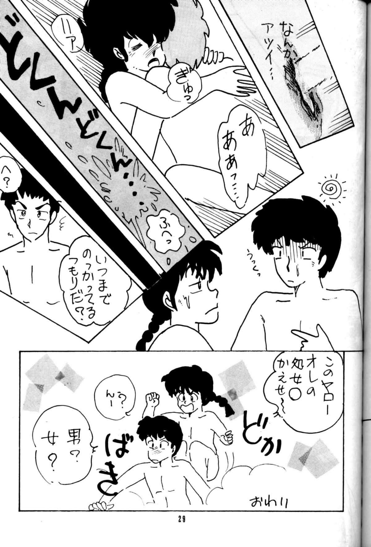 Tあなた（らんま1/2）