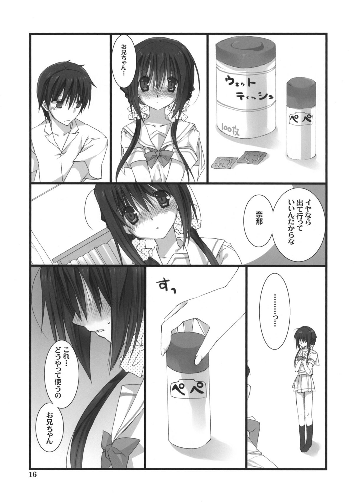 (C80) [高苗床 (高苗京鈴)] 妹のおてつだい