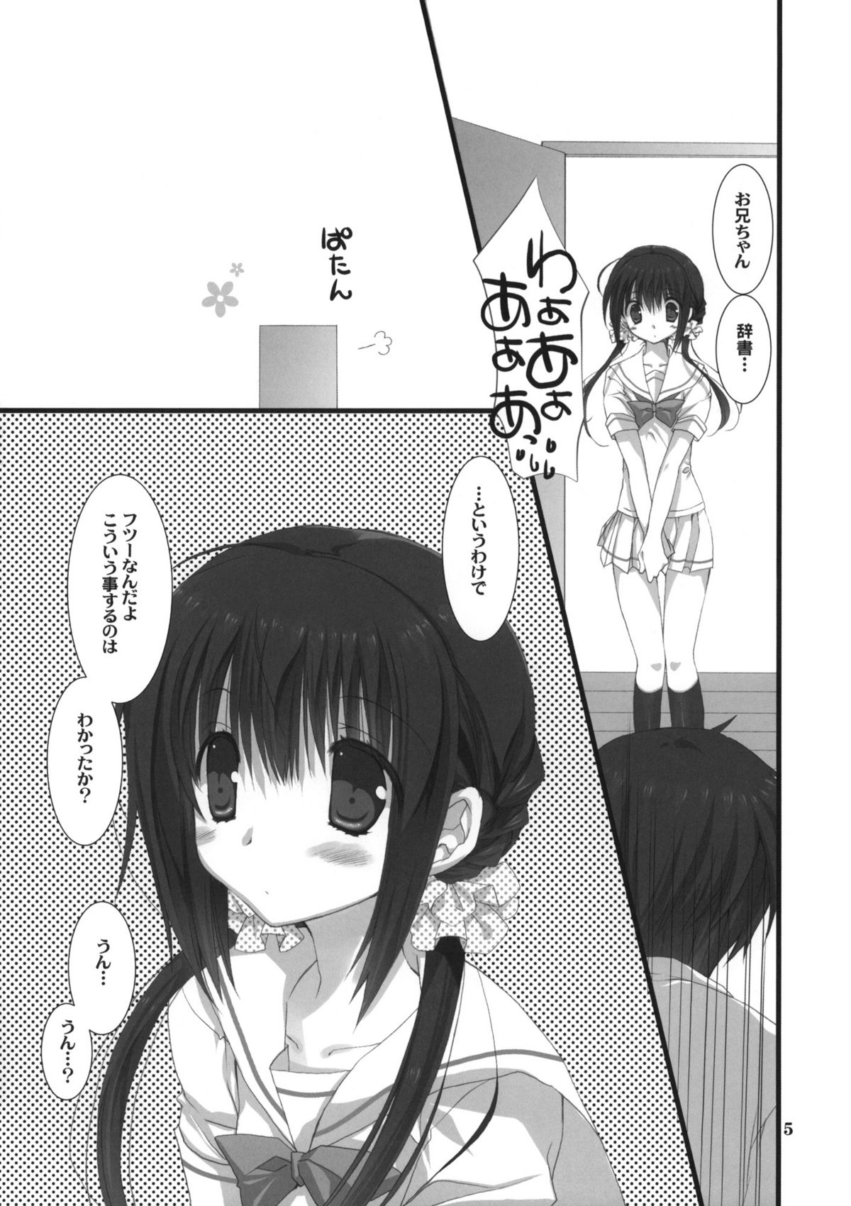 (C80) [高苗床 (高苗京鈴)] 妹のおてつだい