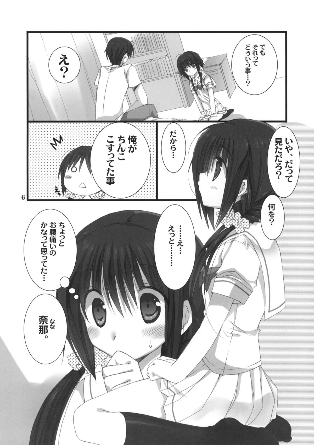 (C80) [高苗床 (高苗京鈴)] 妹のおてつだい