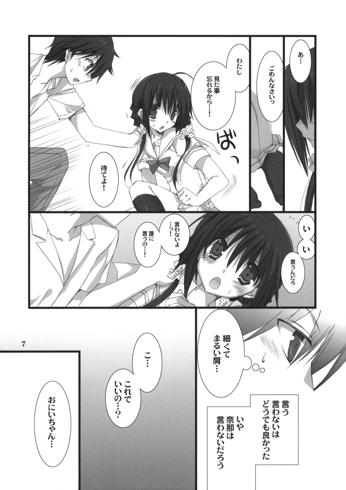 (C80) [高苗床 (高苗京鈴)] 妹のおてつだい