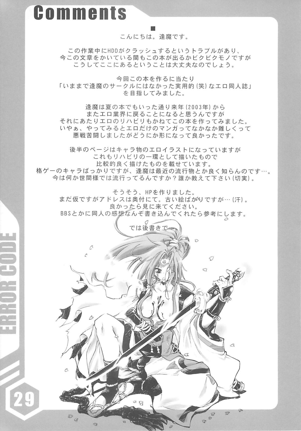 (C63) [しもやけ堂 (逢魔刻壱)] Error Code (よろず)