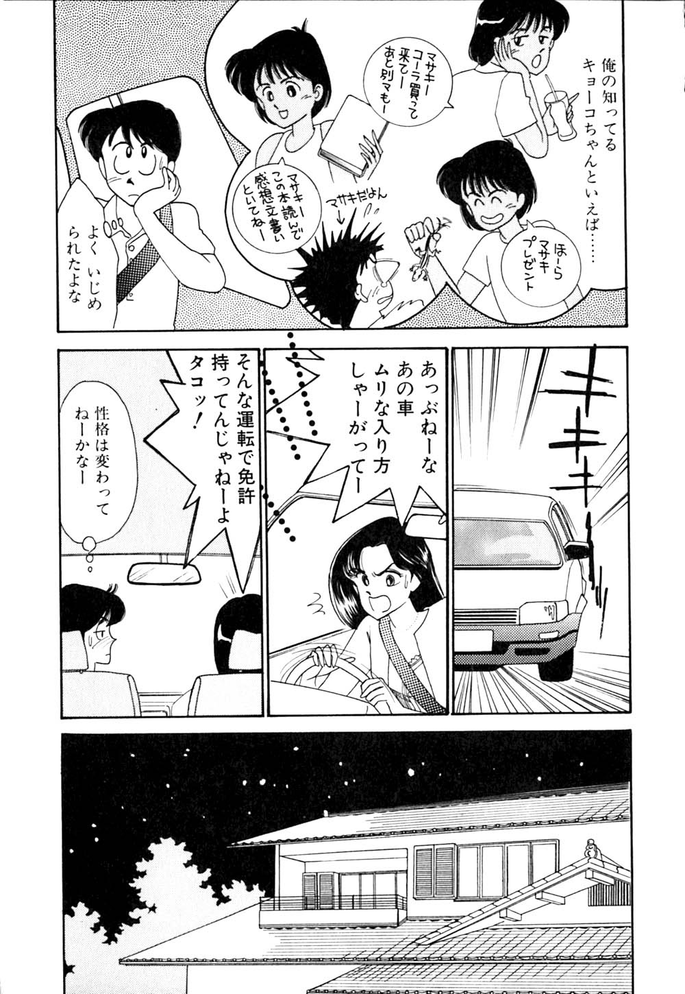 [有村しのぶ] ぱにっく ナイト