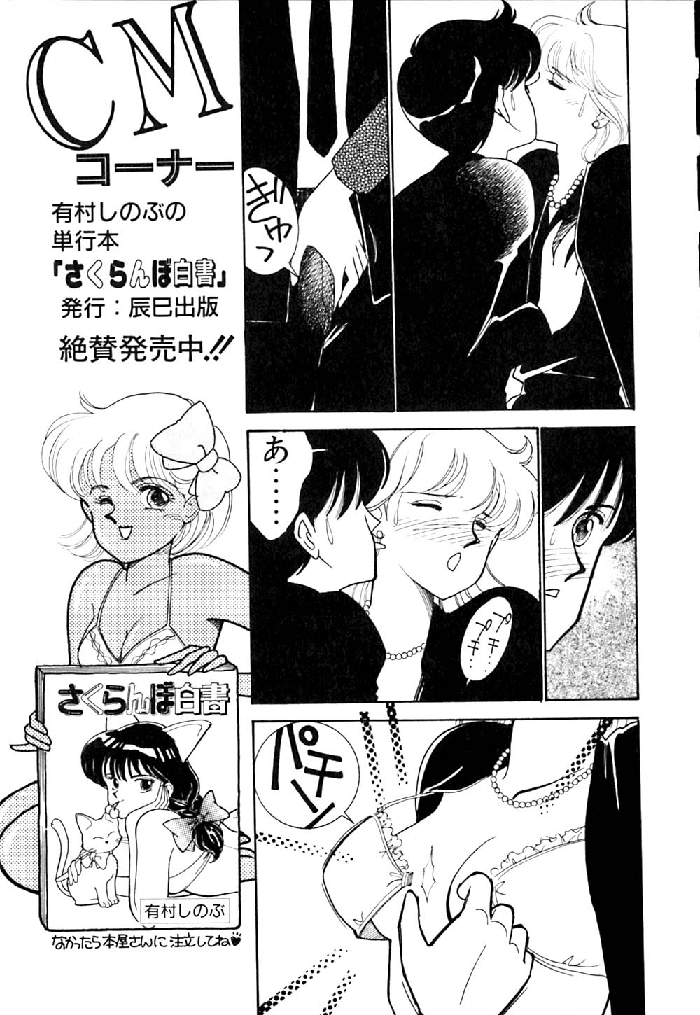 [有村しのぶ] ぱにっく ナイト