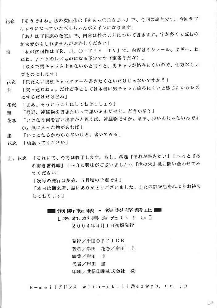 [岸田OFFICE (岸田ケイ)] あれが書きたい! 5 (ああっ女神さまっ)