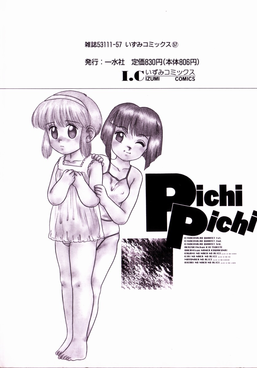 [中ノ尾恵] Pichi ・Pichi