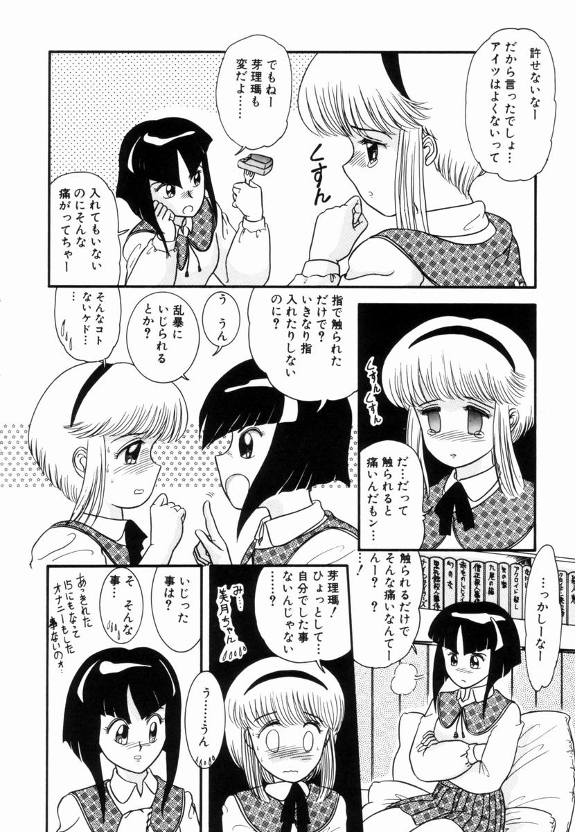 [中ノ尾恵] Pichi ・Pichi