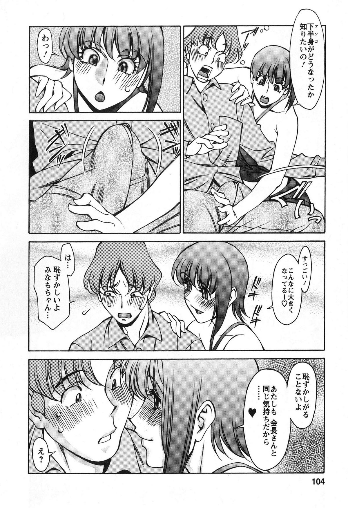 [梅谷ケンヂ] みあき♥ひたむき 第02巻