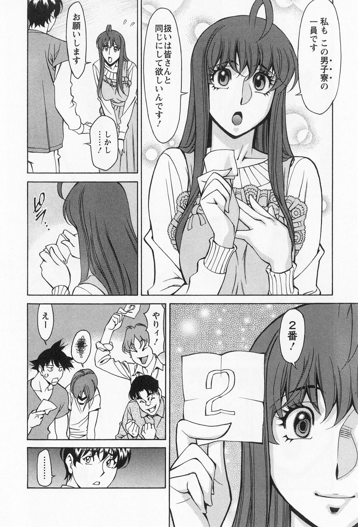 [梅谷ケンヂ] みあき♥ひたむき 第02巻