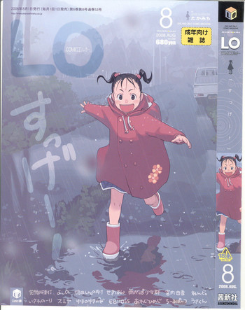 COMIC LO 2008年8月号 Vol.53 COMIC LO 2008年8月号 Vol.53