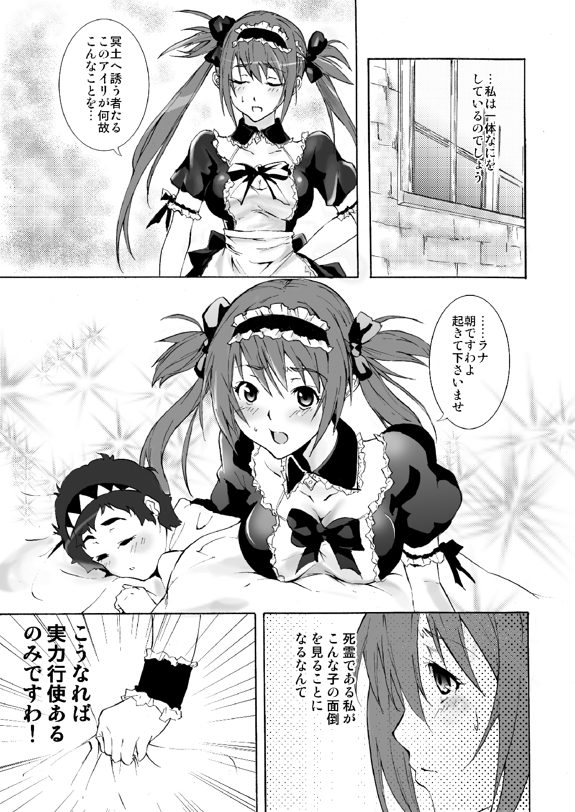 [まi-Ha～ (AZU)] 冥土のメイドの朝 (クイーンズブレイド)