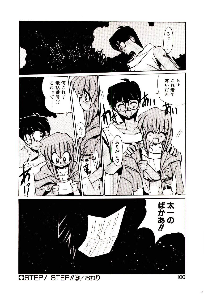 [一烈条二] STEP！STEP！