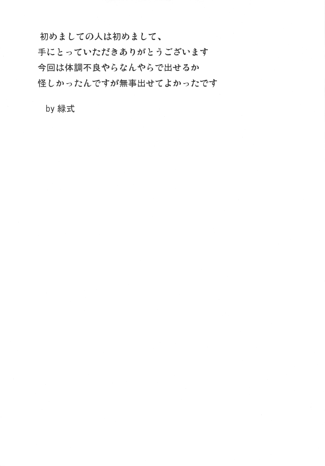 (例大祭8) [みどりや (緑式)] あやはた! (東方Project)