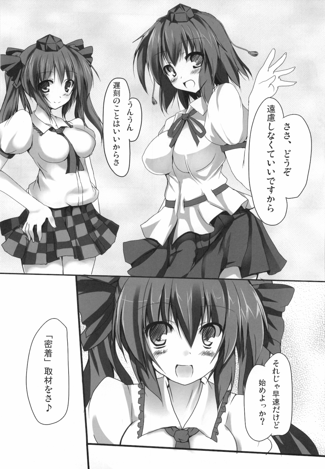 (例大祭8) [みどりや (緑式)] あやはた! (東方Project)