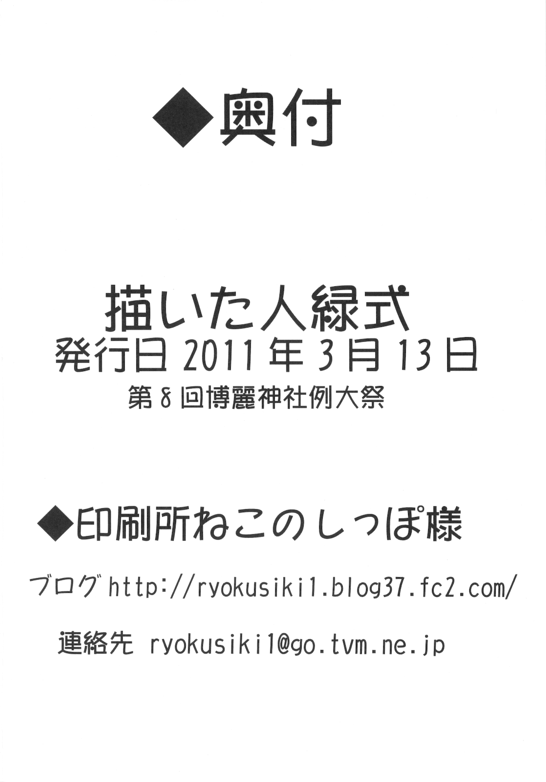 (例大祭8) [みどりや (緑式)] あやはた! (東方Project)