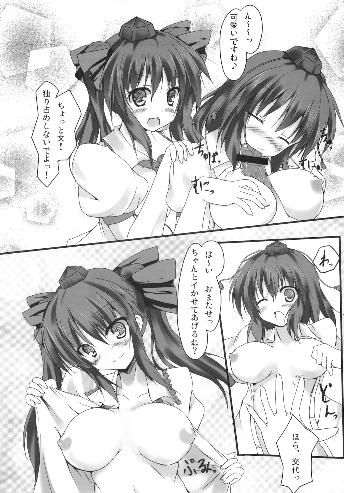 (例大祭8) [みどりや (緑式)] あやはた! (東方Project)