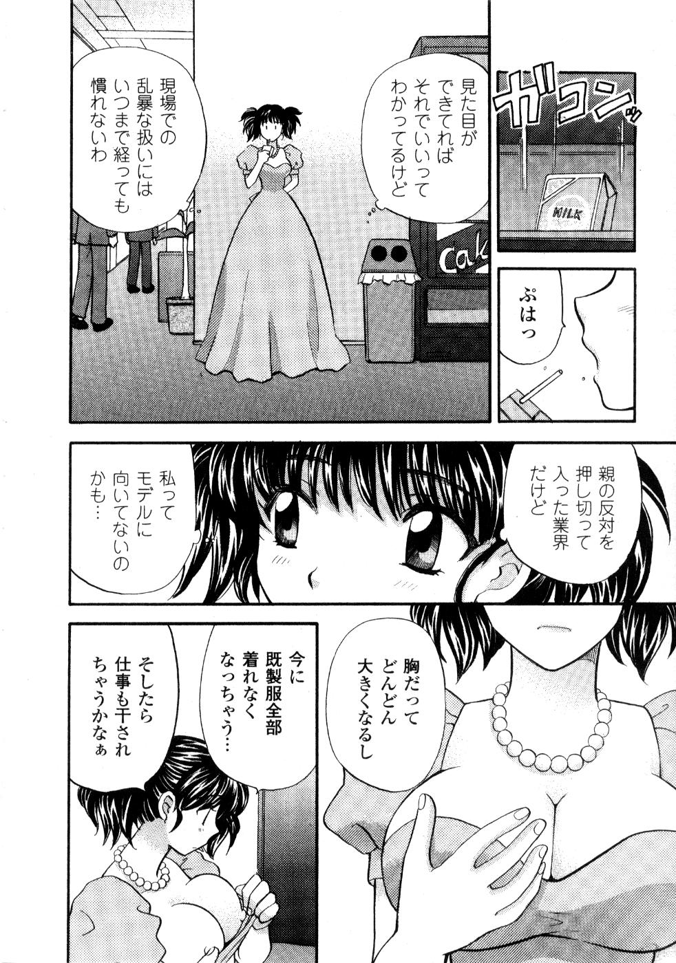 [ひろせみほ] あの子が衣装を着替えたら