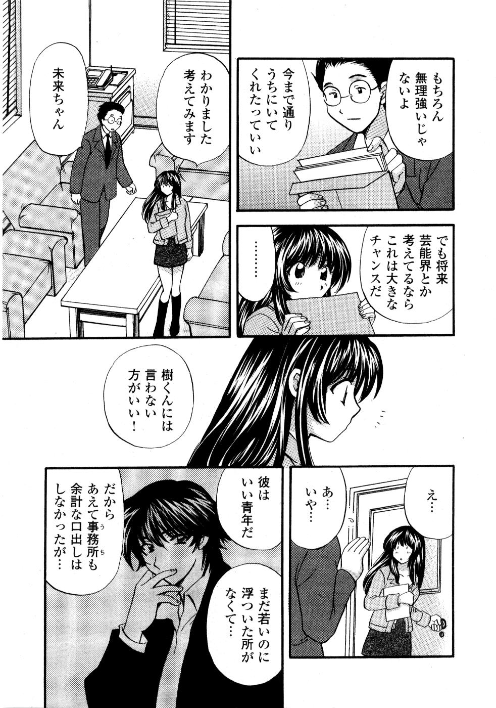 [ひろせみほ] あの子が衣装を着替えたら