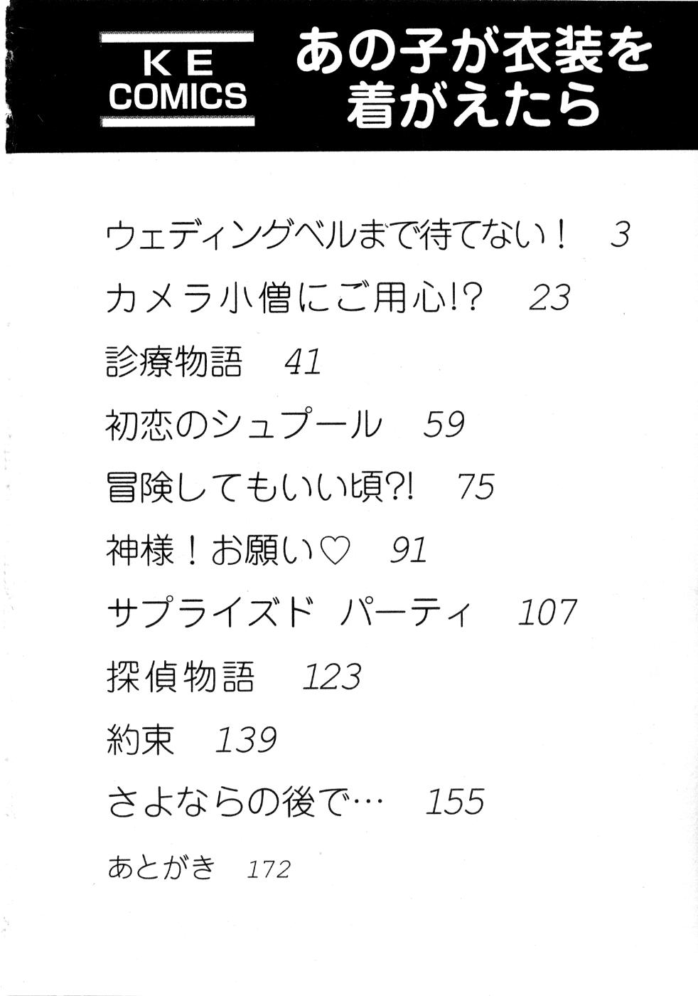 [ひろせみほ] あの子が衣装を着替えたら