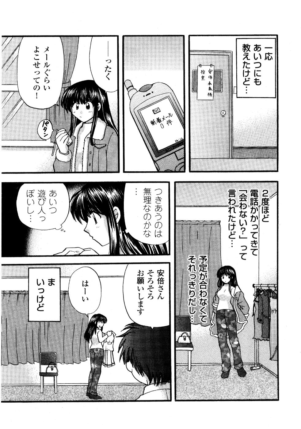 [ひろせみほ] あの子が衣装を着替えたら