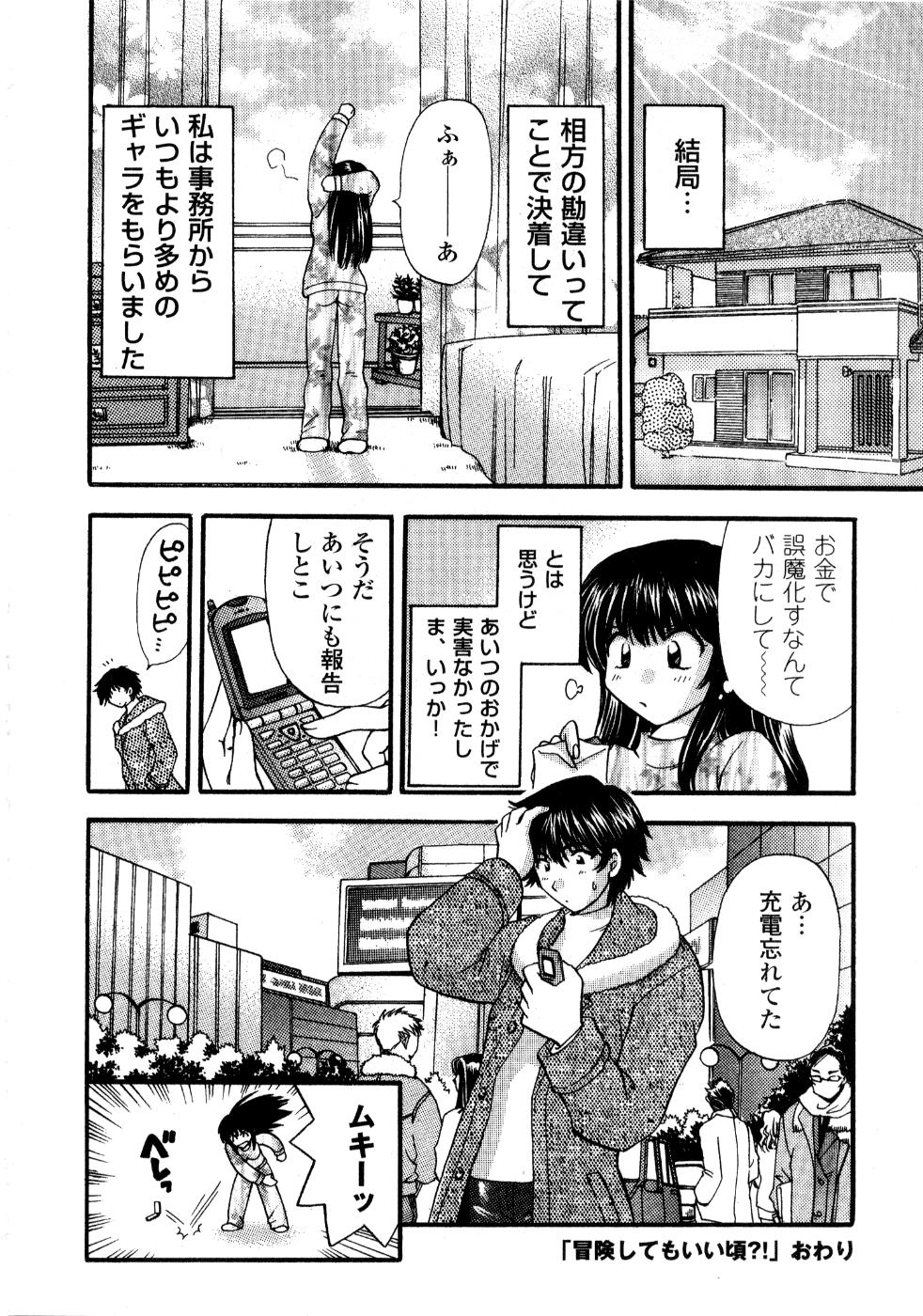 [ひろせみほ] あの子が衣装を着替えたら