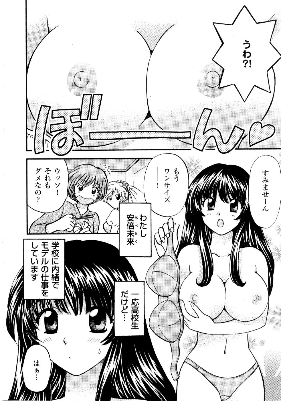 [ひろせみほ] あの子が衣装を着替えたら