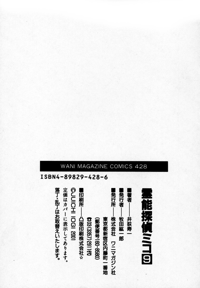 [井荻寿一] 霊能探偵ミコ 第09巻