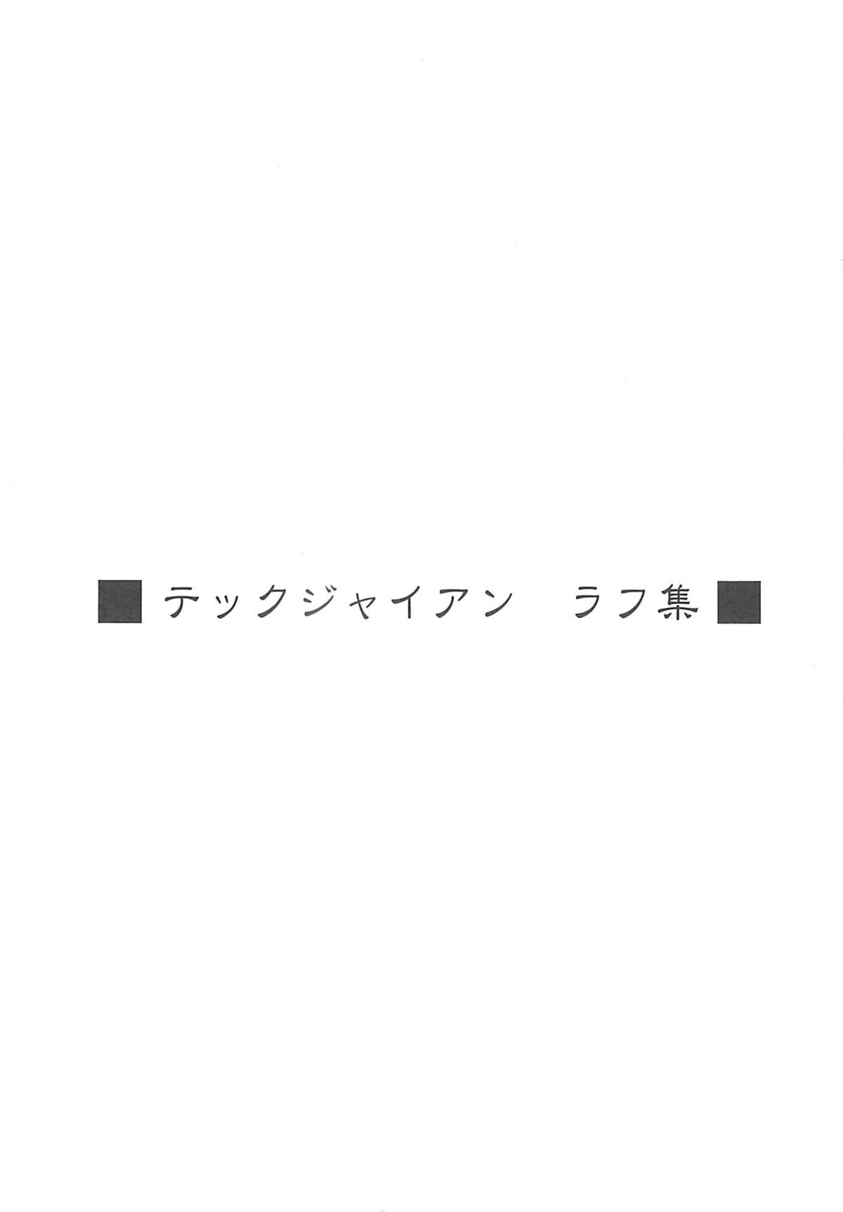 [いきばた49ers] ゼロRevo2 (ゼロの使い魔)