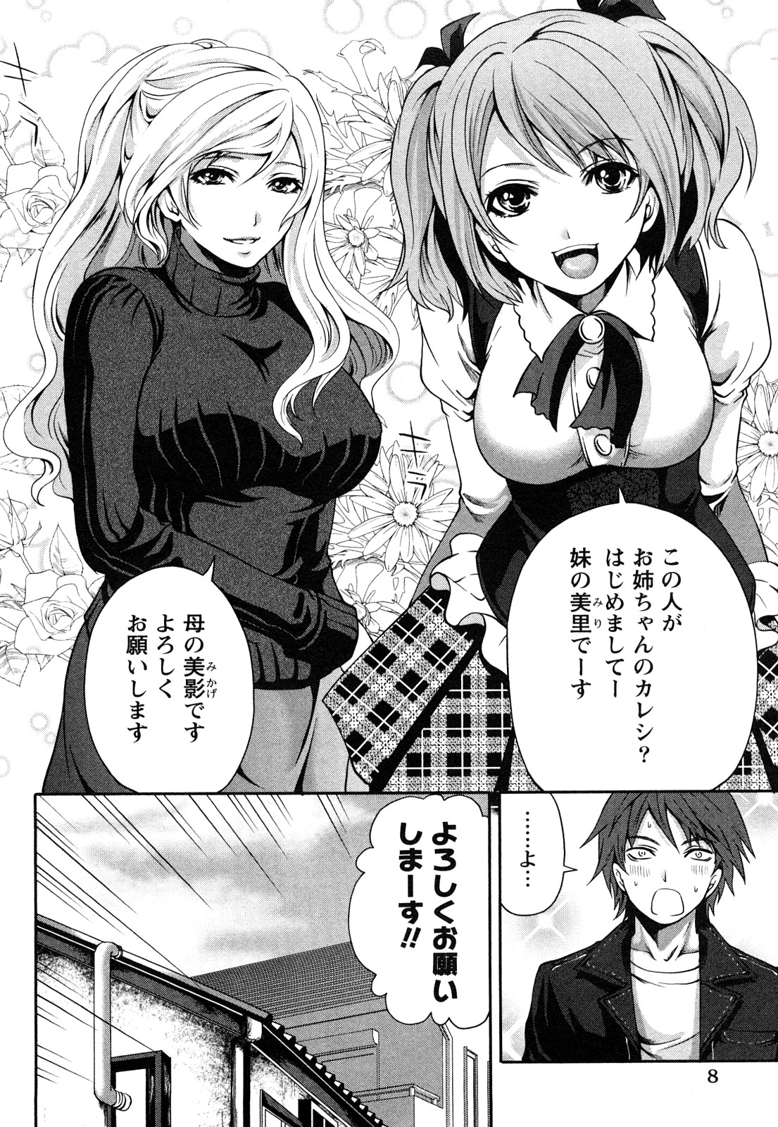 [宮原歩] 霜枝さんちの明るい食卓