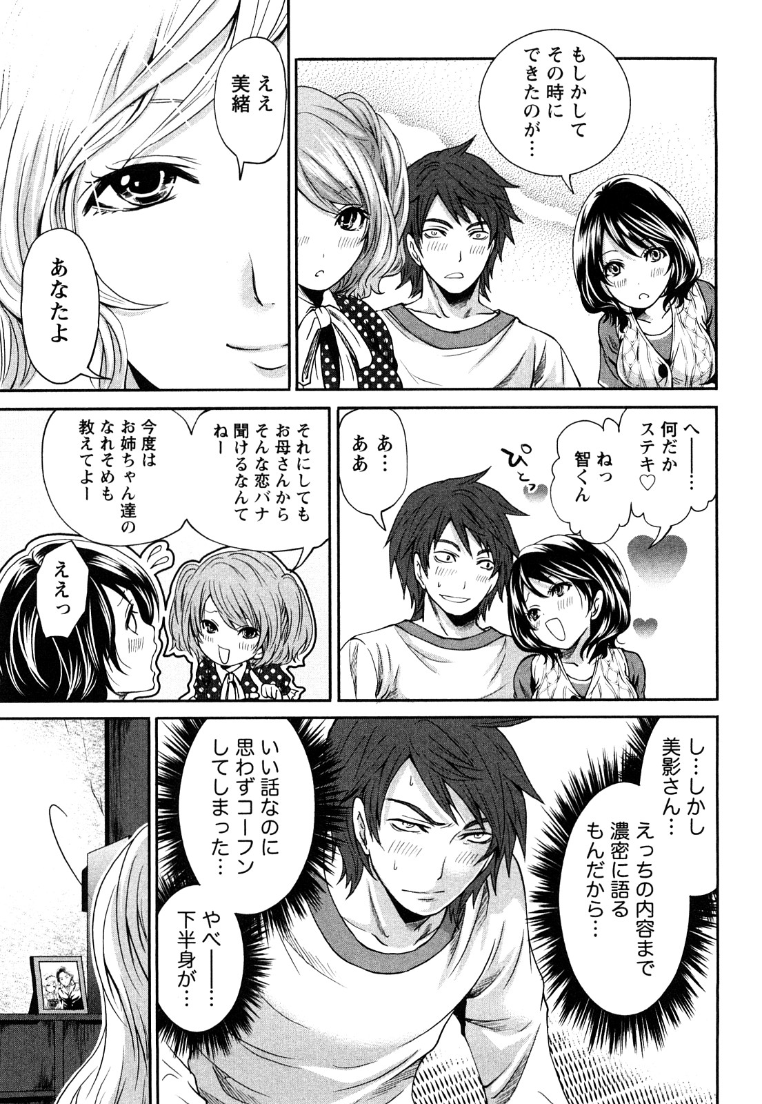 [宮原歩] 霜枝さんちの明るい食卓