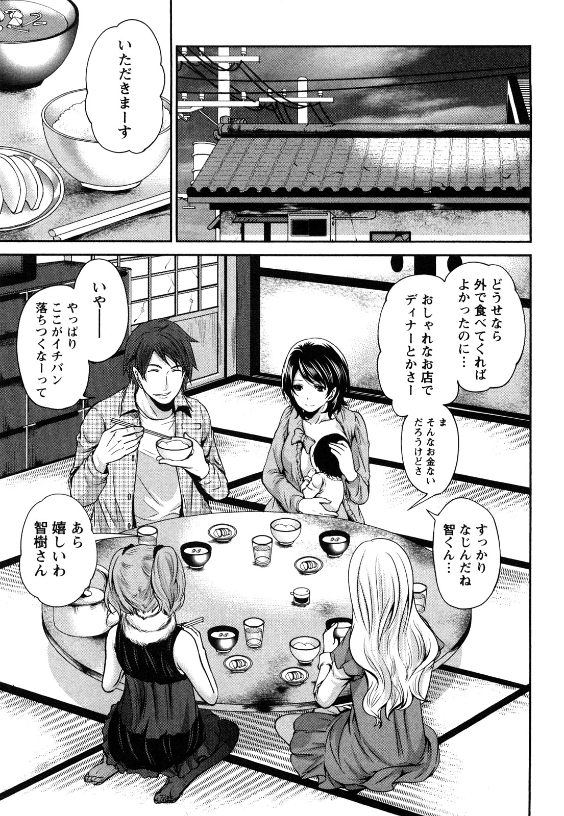 [宮原歩] 霜枝さんちの明るい食卓