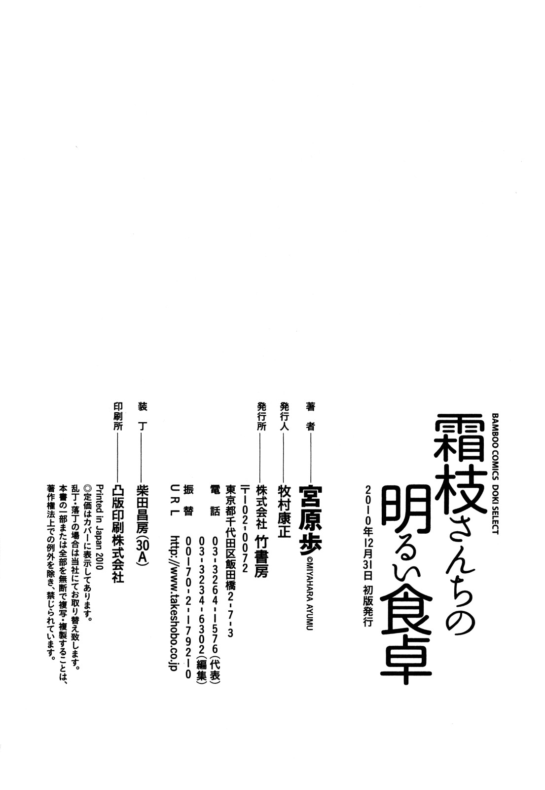 [宮原歩] 霜枝さんちの明るい食卓